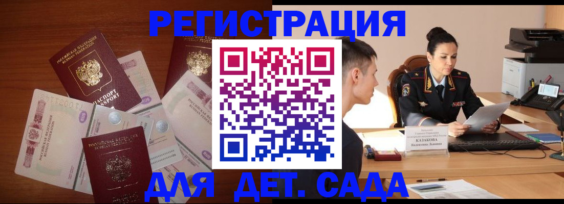 прописка законно в Щиграх