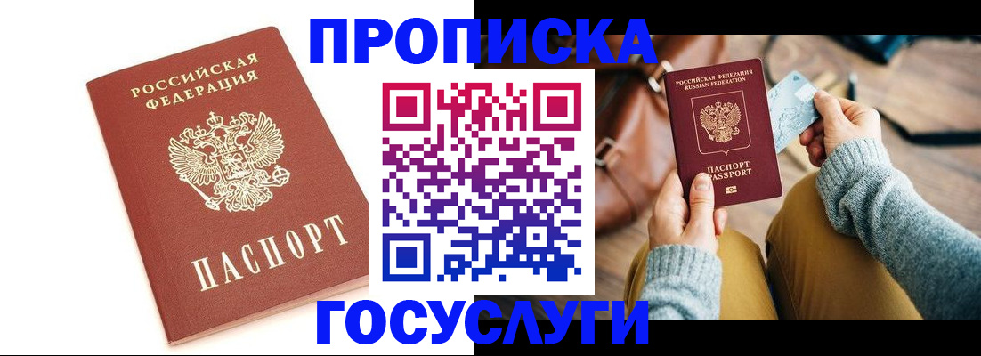 прописка регистрация в Щиграх