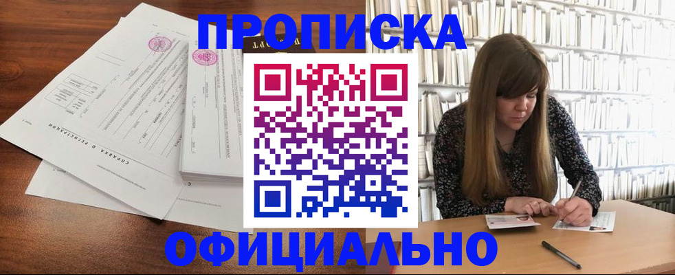 прописка для работы в Щиграх