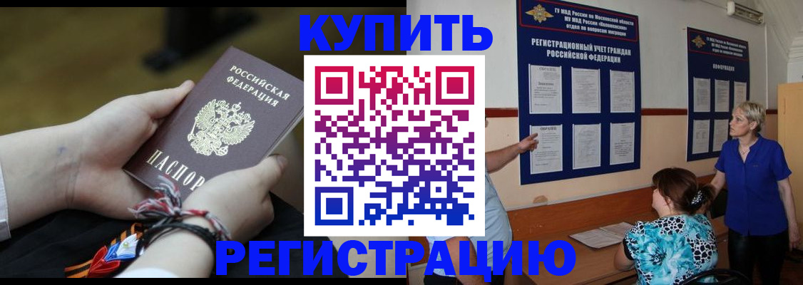 прописка законно в Щиграх