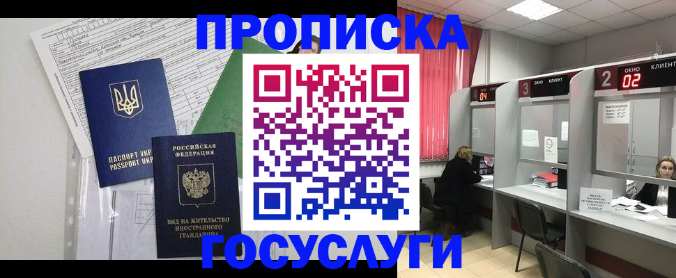 прописка для кредита в Щиграх