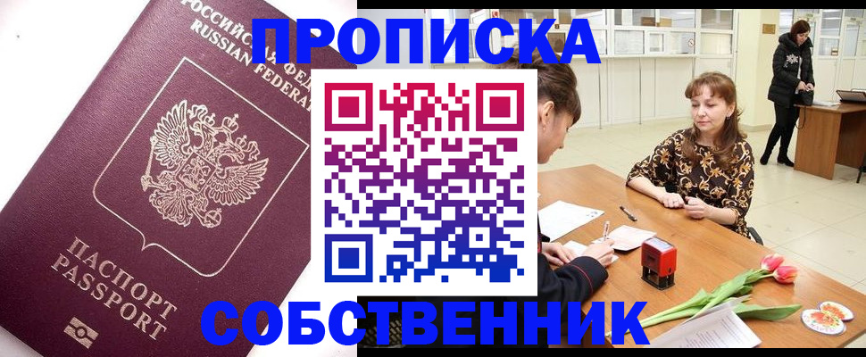 прописка штамп в Щиграх